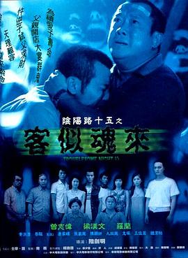 烈火中永生