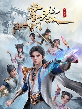 玉昭令第二季