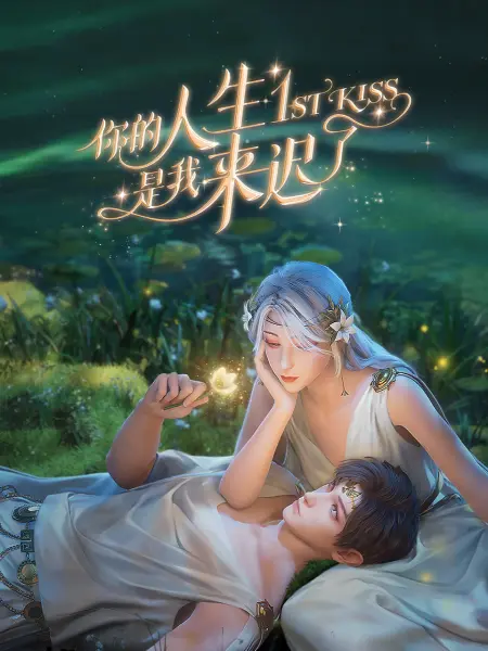 爱情公寓 第二季